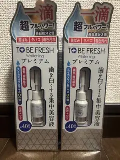 新品未開封 トゥービー・ホワイト エッセンスプレミアム 7ml 2個