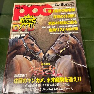 Gallop 丸ごとPOG 2008〜2009 ブエナビスタ アンライバルド フォゲッタブル　DVD未開封