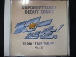 443＃中古CD スタ-誕生 コレクション VOL.2