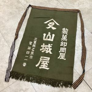 C5174◆古布前掛け専門屋◆貴重◆前掛け◆山城屋◆製菓卸問屋◆TEL◆ポケット付き◆木綿◆65㎝×45㎝