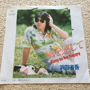 浜田省吾 / 風を感じて / 朝のシルエット / 7 レコード