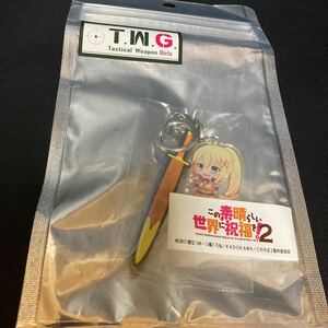 この素晴らしい世界に祝福を!2 T.W.G. ダクネス＆ソード アクリルキーホルダー キーホルダー ストラップ グッズ このすば 公式 アクキー