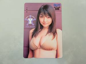 平田裕香 ヤングサンデーQUOカード500円　未使用/Q1-27