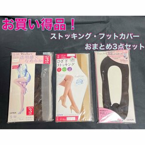 【新品・未使用】ストッキング・フットカバーおまとめ3点セット