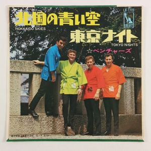 ◆EP◆THE VENTURES/ベンチャーズ◆北国の青い空/東京ナイト◆Liberty LR-1722◆Hokkaido Skies/Tokyo Nights