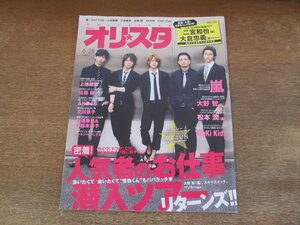 2402ST●オリスタ 2010.6.28●表紙：KAT-TUN/二宮和也/大倉忠義/大野智/松本潤/上地雄輔/佐藤健/北川景子/三浦春馬/多部未華子/KinKi Kids