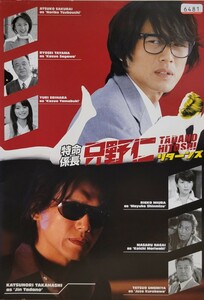 中古DVD　特命係長 只野仁 リターンズ