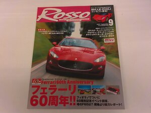 2410MY●ROSSO ロッソ 2007.9●祝フェラーリ60周年! F60/マセラティ綴じ込み小冊子/ガヤルド・スーパーレジェーラ/ミツオカ・オロチ