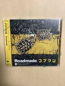 送料無料 コブクロ「Roadmade」