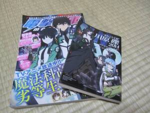 電撃文庫2014年5月号魔法科高校の劣等生大特集！！まるごと１冊川原礫2014