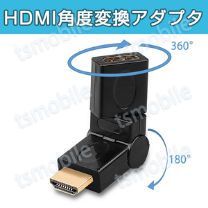 HDMI 360° 角度変換アダプタ 向き自由調整90°～270° 上曲げ下曲げ コネクターオス⇔メス V1.4 1080P HDMIケーブル整理