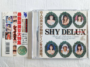 【ビデオCD】★SHY DELUXE シャイ・デラックス★ シャイ企画 FEVC-081