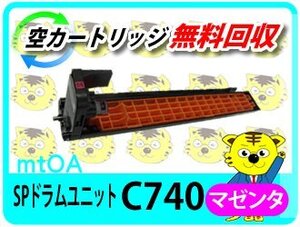 リコー用 リサイクル　ドラムユニット C740 マゼンタ　4本セット