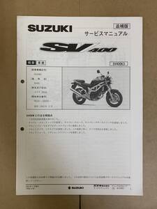 (768) SUZUKI スズキ SV400 SV400K3 VK53A 追補版 補足 サービスマニュアル 整備書