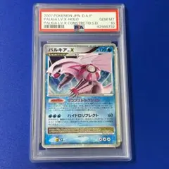 PSA10 パルキア 構築スタンダードデッキ パルキアLV.X