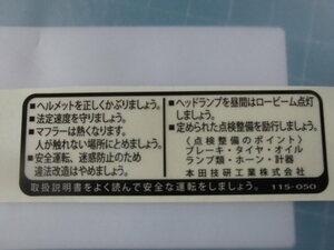 ホンダ純正　モンキー　４Ｌ　ドライブコーションマーク＊ＴＹＰＥＢ＊　Ｚ５０Ｊ　Ｚ５０Ｊ１