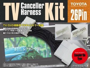 TVキット テレビキャンセラー テレビキット ランドクルーザープラド 150系 走行中にテレビが見れる！ 【ネコポス限定送料無料】