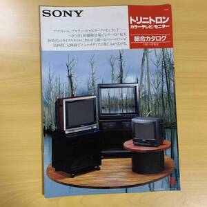 ソニー/SONY　トリニトロンカラーテレビ総合カタログ　’86年4月