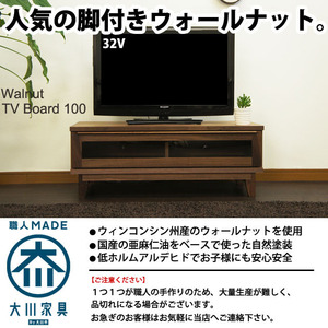 福岡大川産 テレビ台 テレビボード ローボード 100 ウォールナット 無垢 脚付き 天然 北欧 テレビラック レトロ 完成品 国産 木製