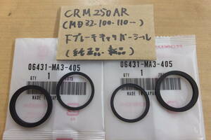 ♪CRM250AR（MD32)/フロントブレーキキャリパー/シール/純正品/新品/F用フロント用/MA3-405