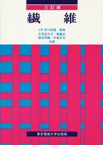 [A12120381]繊維 亥久三，大沼、 邦雄，徳永、 正，薄墨; 正志，中嶌