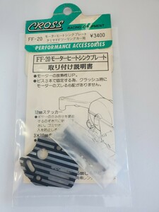 タミヤ FFツーリングカー用 モーターヒートシンクプレート Motor heat sink plate for Tamiya FF touring car