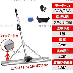 高品質★電動スクリード 高周波振動 均し機械 60W フィルムなし 1.2m 土間 コンクリート 仕上げツール ステンレス鋼 金コテ作業 建設機械