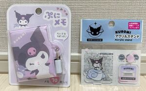 新品☆クロミ☆ひみつのぷにメモ&アクリルスタンド メモ帳 南京錠カギ付き 雑貨 くろみ サンリオ 文房具 インテリア Sanrio キャラクター