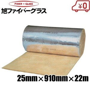 アルミ付 グラスウール 保温断熱材 厚さ25mm/幅910mm/長さ22m GWALK24 保温材 配管 カバー ダクト