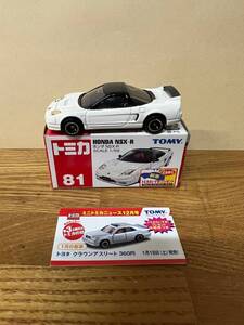 トミカ No.81 ホンダ NSX-R　新車シール付き