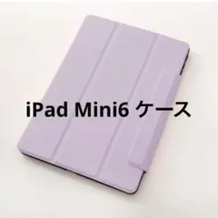 ⭐️❤️iPad Mini6 ケース 2021 8.3インチ 軽量 パープル