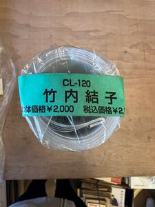 H11011 カレンダー 竹内結子 CL-120 未使用？ 未開封？ み切り離し？