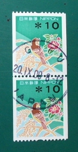 誤発売　10円コイル　縦ペア　青アゴ付　 GIFU 20.IX.00 8-12 JAPAN　 使用済　美品　 A-96-4s