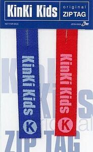 中古小物(男性) KinKi Kids オリジナルZIP TAG 「CD フラワー/元気がくたくた」 初回特典