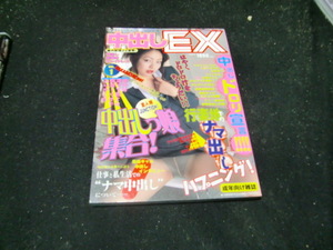 中だしEX　　VOL・1　　42452