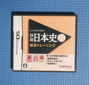 ★DS★詳説日本史B総合トレーニング★取扱説明書なし★