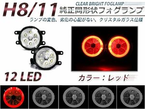 LEDフォグランプ ノアハイブリッド ZWR80系 赤 CCFLイカリング 左右セット フォグライト 2個 ユニット 本体 後付け フォグLED 交換