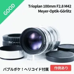 M42！バブルボケの王様！TRIOPLAN 100mm F2.8 オールドレンズ