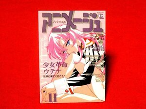 アニメージュ　animage　CoverCollection　カードトレカ　少女革命ウテナ　天上ウテナ