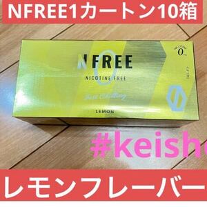 NFREE エヌフリー レモン10箱 IQOS互換機 ニコチンゼロ 禁煙グッズ 減煙 ヒートスティック 20本 #keishop4.26