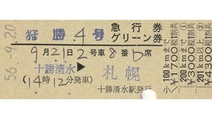 T177.『狩勝4号』根室本線　十勝清水⇒札幌　56.9.20【0128】