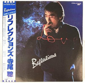 【中古】リフレクションズ 寺尾聰 ルビーの指輪 LP レコード ETP-90058 20240705