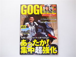 1908　GOGGLE (ゴーグル) 2015年1月号【表紙】山口智充【特集】大逆転! あったか超強化/ヤマハR25＆カワサキH2R