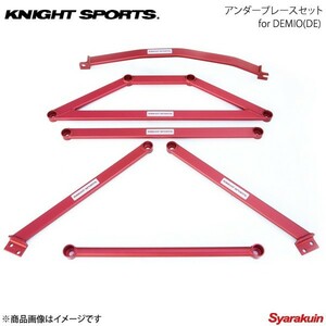 KNIGHT SPORTS ナイトスポーツ アンダーブレースセット デミオ