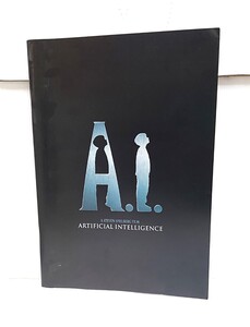 松竹 A.I. ARTIFICIAL INTELLIGENCE [アティフィシャル インテリジェンス] スティーブン・スピルバーグ 映画パンフレット 2001年公開 