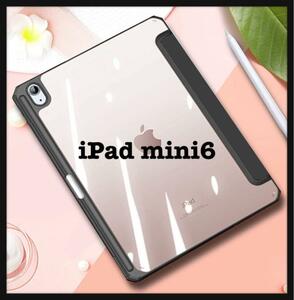 iPad mini 6 ケース 2021 保護カバー 軽量 薄型 ペンホルダー付き PUレザー 三つ折スタンド オートスリープ 全面保護 ブラック透明 