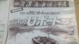 Uボート【徹底特集 これがUボートだ！】説明冒頭参照 BKHYSRK802@送料→説明必読願　