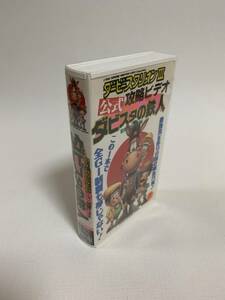 ■中古■　VHSビデオ　ダービースタリオンⅢ　公式攻略ビデオ　ダビスタの鉄人