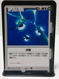 GW ガンダムウォー O-21 決戦　7弾