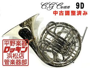 中古品 C.G.Conn 9D 調整済み 551***